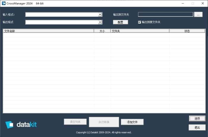 DATAKIT CrossManager(CAD文件格式转换器)v2024.4中文版 DATAKIT CrossManager(CAD文件格式转换器)v2024.4中文版