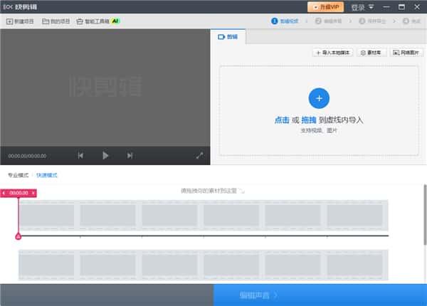 360快剪辑电脑版v1.3.1.6100官方版
