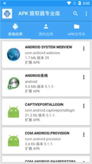 apk提取器app最新版v9.5.1安卓版