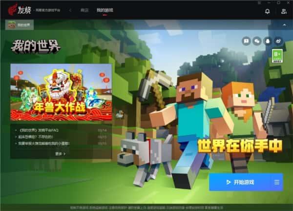 网易发烧游戏平台电脑版v1.4.5.5官方版