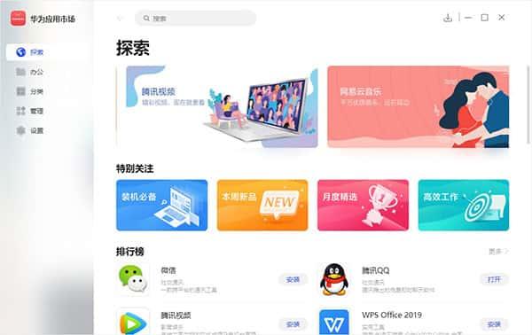 华为应用市场电脑版v15.2.1.301官方版
