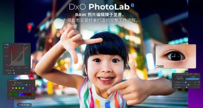 DxO PhotoLab(RAW照片后期处理软件)v8.1.0
