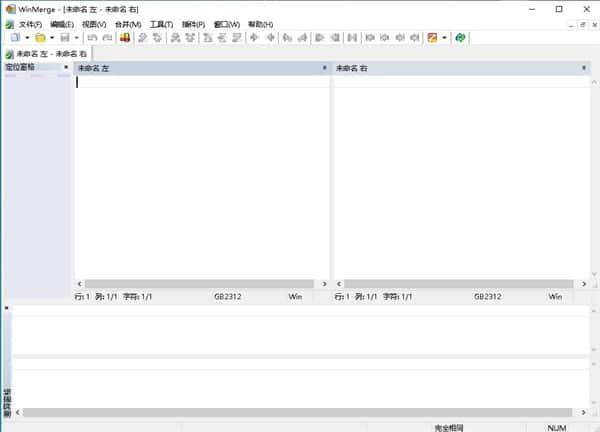 WinMerge中文版(文件比较)v2.16.52.2官方版