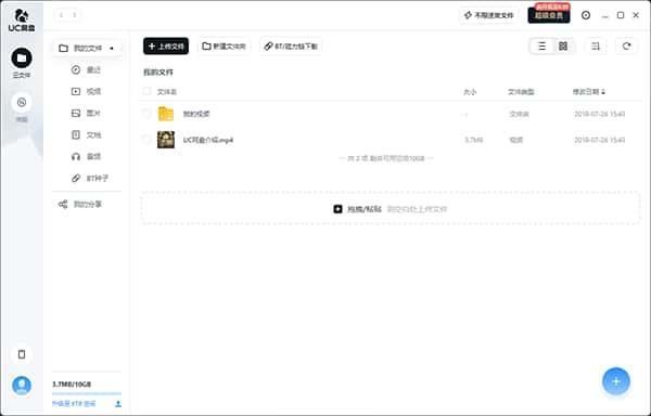 UC网盘pc版下载v1.1.0.12最新版 UC网盘pc版下载v1.1.0.12最新版