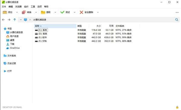 PeaZip(解压缩软件)v10.7.0便捷版