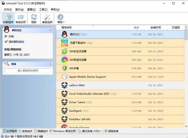 Uninstall Tool卸载工具v3.7.4 Uninstall Tool卸载工具v3.7.4