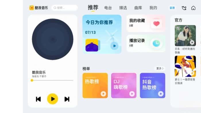 酷我音乐车机共存版v7.1.2.21安卓版 酷我音乐车机共存版v7.1.2.21安卓版
