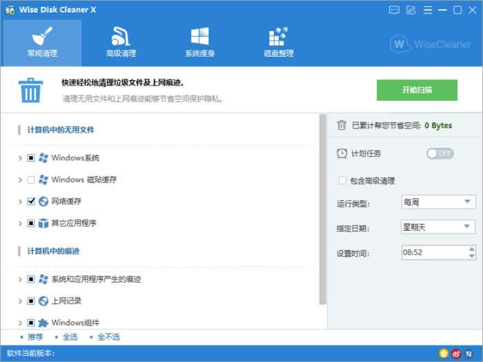 Wise Disk Cleaner(磁盘清理工具)v11.2.6.846最新版 Wise Disk Cleaner(磁盘清理工具)v11.2.6.846最新版