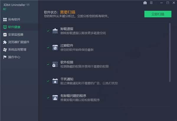 iObit Uninstaller卸载工具v14.4.0.3 iObit Uninstaller卸载工具v14.4.0.3
