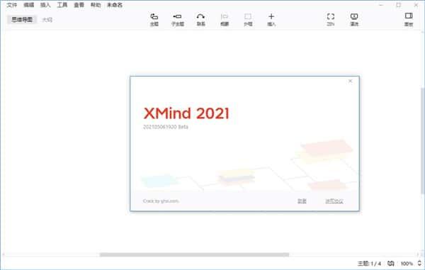 XMind思维导图v25.07.03033官方pc版