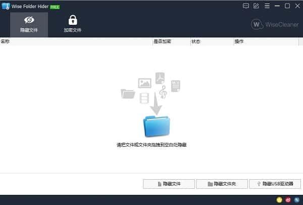 Wise Folder Hider文件加密隐藏软件v5.0.8
