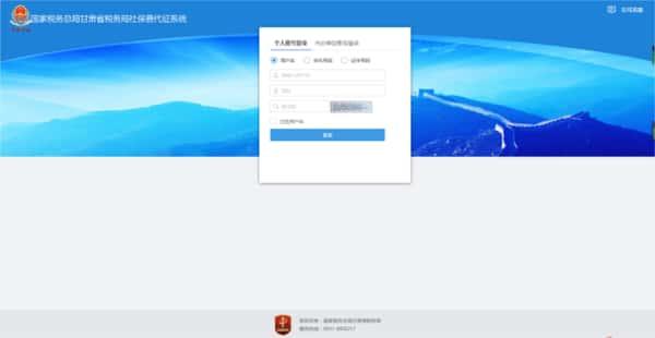 甘肃省税务局社保代征系统v1.1.0.100 官方版 甘肃省税务局社保代征系统v1.1.0.100 官方版