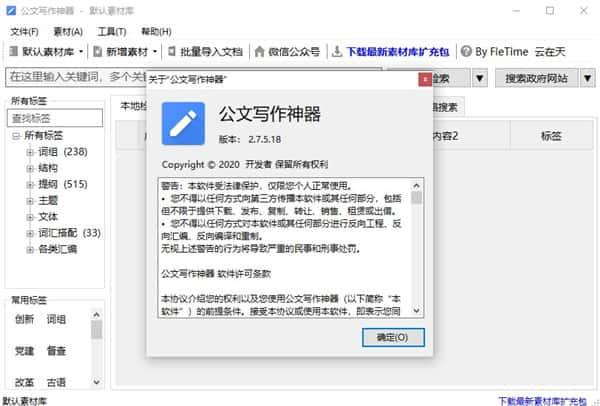 公文写作神器电脑版v2.8.2.21绿色版