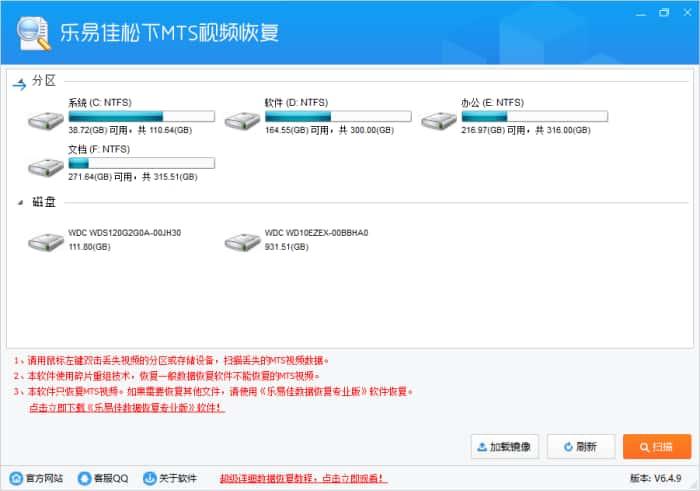 乐易佳松下MTS视频恢复软件v6.4.9 乐易佳松下MTS视频恢复软件v6.4.9