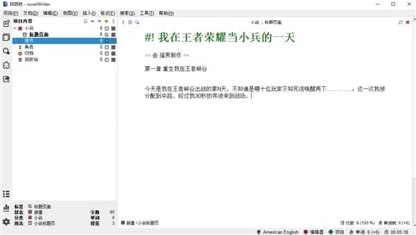 novelWriter(纯文本编辑器)v2.7.4官方pc版