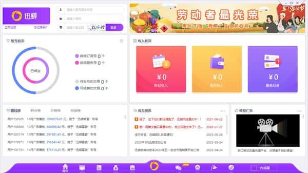 迅蟒自媒体营销助手v3.9.14官方版
