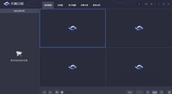 天翼云眼电脑版v2.7.2.1 官方最新版