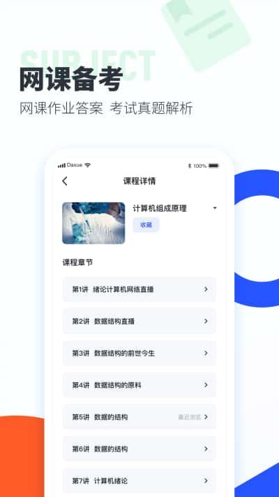 大学搜题酱手机版v1.9.0安卓版 大学搜题酱手机版v1.9.0安卓版