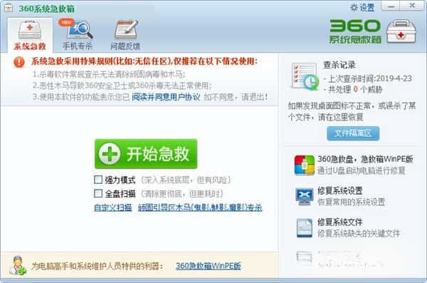 360系统急救箱绿色版v5.1.0.1270 电脑版