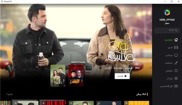 SinzarTV电脑版下载v1.1.20官方版 SinzarTV电脑版下载v1.1.20官方版