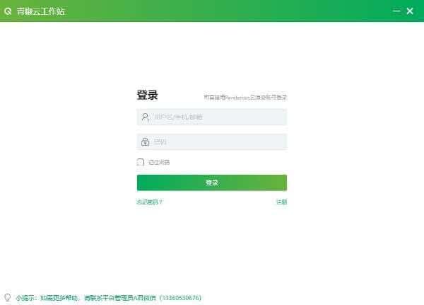 青椒云客户端下载v7.0.15官方版