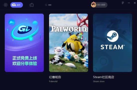 GI免费加速器v1.5.2官方版