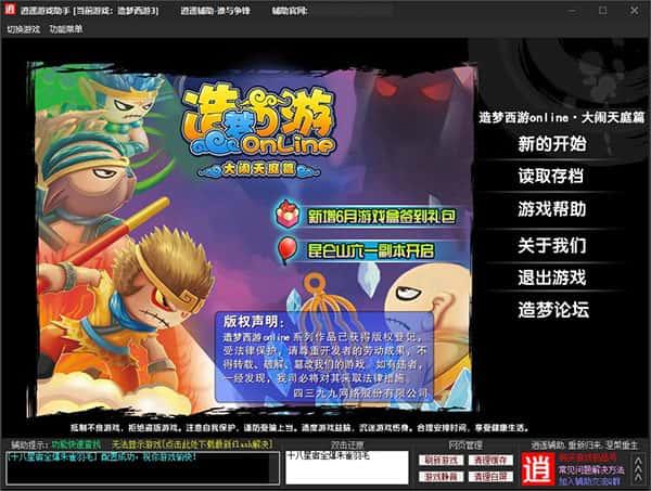 造梦西游3修改器逍遥版v5.31最新版