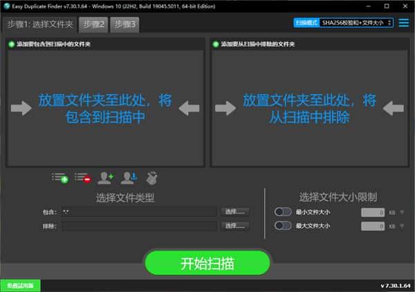 Easy DupLicate Finder重复文件删除工具v7.34.0.72