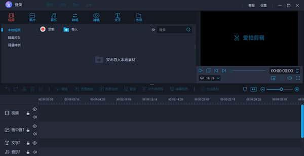 爱拍剪辑电脑版v4.3.1官方版 爱拍剪辑电脑版v4.3.1官方版
