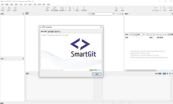 SmartGit(git管理工具)v24.1.4官方版 SmartGit(git管理工具)v24.1.4官方版