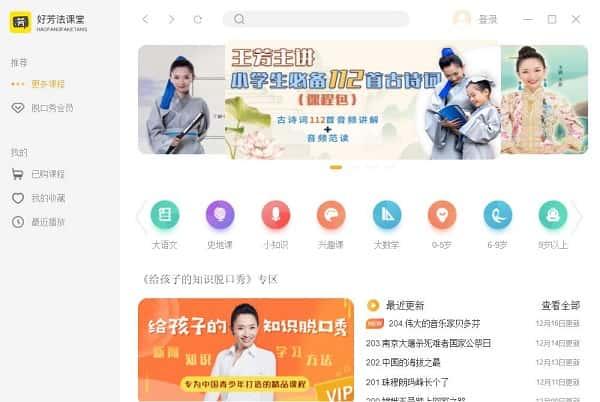 好芳法课堂电脑版v1.7.4官方版 好芳法课堂电脑版v1.7.4官方版