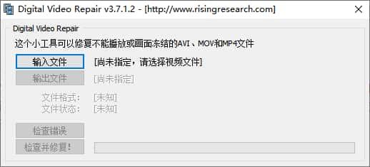 Digital Video Repair(数字视频修复软件)v3.7.1.2中文版