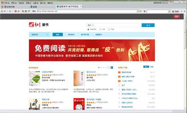 超星阅读器电脑版v5.8官方版 超星阅读器电脑版v5.8官方版