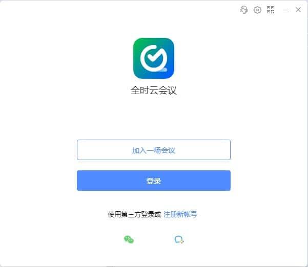 全时云会议电脑版v6.25官方版