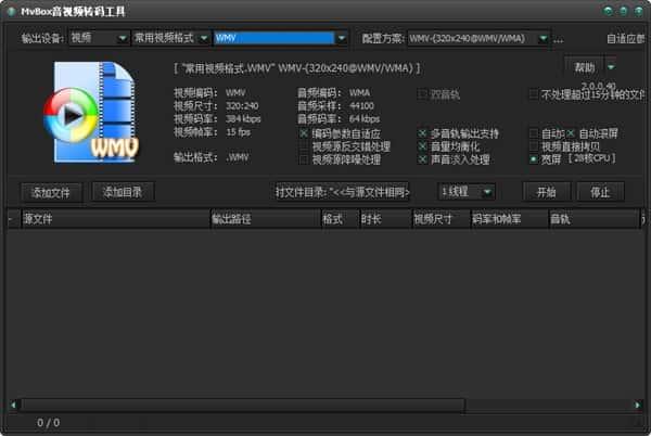 MvBox音视频转码mp4软件v2.0.0.40 官方版