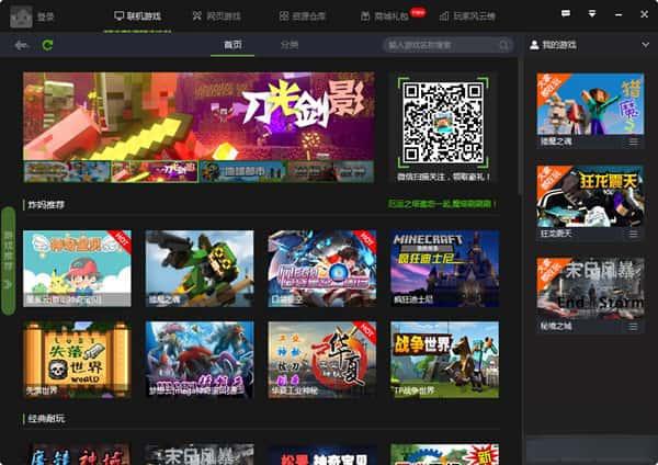 快吧我的世界盒子电脑版v5.1.1.1435 官方版