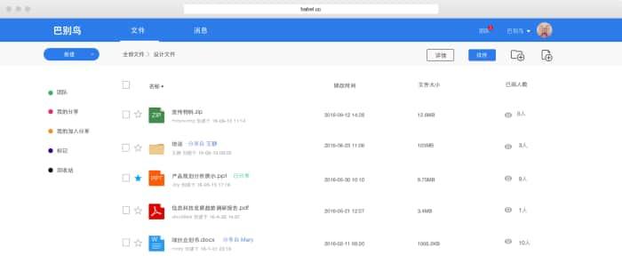 巴别鸟客户端v7.1.15官方版 巴别鸟客户端v7.1.15官方版