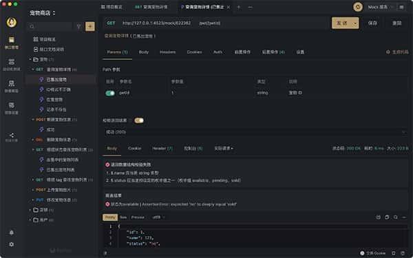 Apifox电脑版(超强AIP接口调试工具)v2.7.55官方版