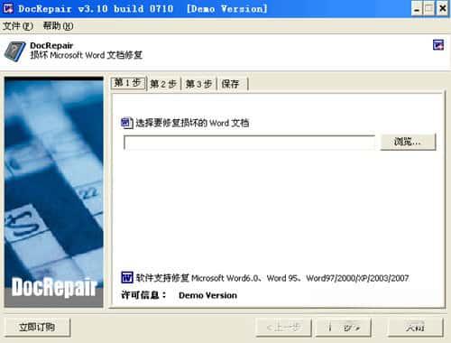 Jufsoft DocRepair(word文档恢复工具)v3.10绿色中文版