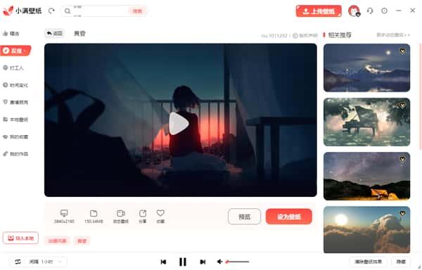 小满壁纸电脑版v1.1.3.0官方版