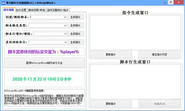 果式脚本方块编辑器v3.1 绿色免费版