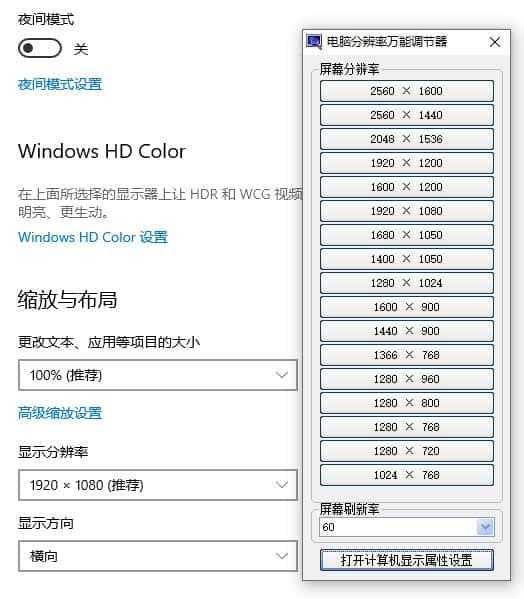 电脑分辨率万能调节器v1.0 绿色免费版