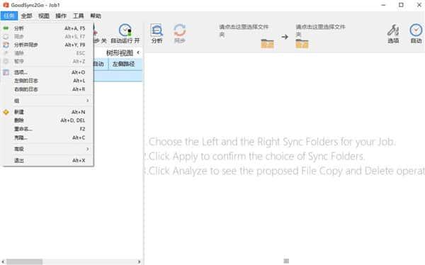 GoodSync2Go文件同步备份软件v12.9.25.5官方版