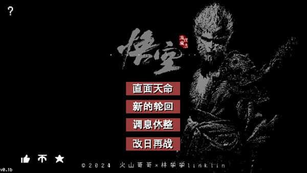 黑神话悟空像素版火山哥哥电脑版v0.5 黑神话悟空像素版火山哥哥电脑版v0.5