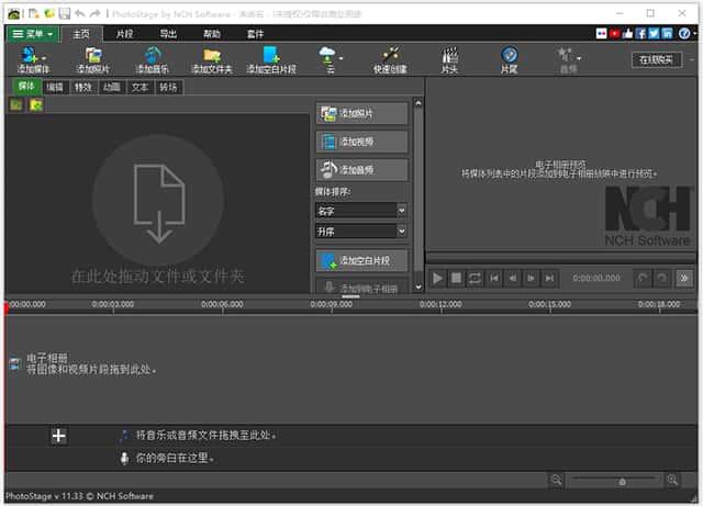 Photostage(幻灯相册制作工具)v12.05免费版 Photostage(幻灯相册制作工具)v12.05免费版