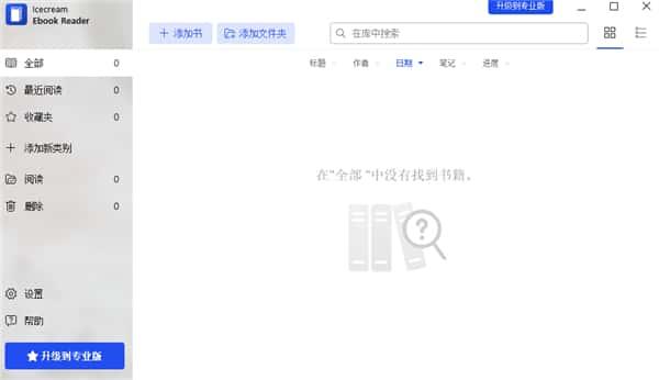 Icecream Ebook Reader6(冰淇淋电子书阅读器)v6.52官方版 Icecream Ebook Reader6(冰淇淋电子书阅读器)v6.52官方版