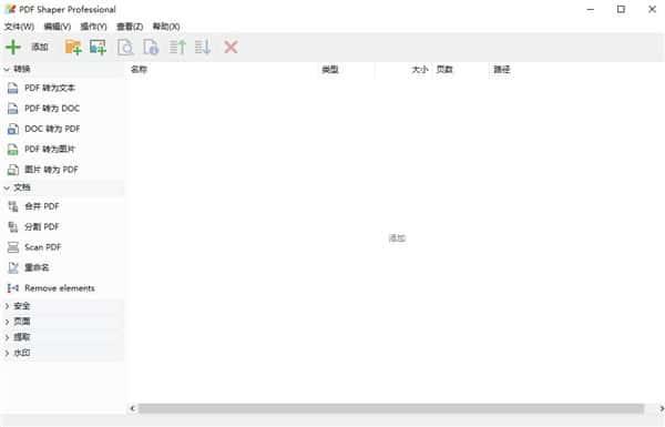 PDF Shaper Pro(PDF编辑工具箱)v15.4专业版