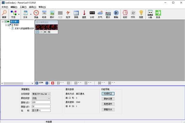 PowerLed(LED显示屏编辑软件)v2.88.3 官方版 PowerLed(LED显示屏编辑软件)v2.88.3 官方版
