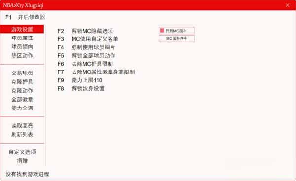 NBA2K17全版本修改器v3.0 绿色免费版 NBA2K17全版本修改器v3.0 绿色免费版