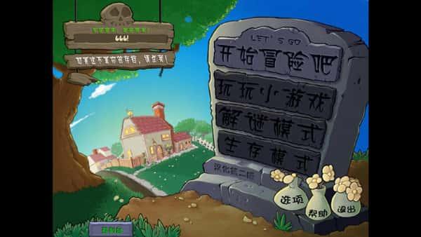 植物大战僵尸威化版电脑版v0.4.6